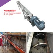 無軸螺旋輸送機-專為粘性、纏繞性物料設計